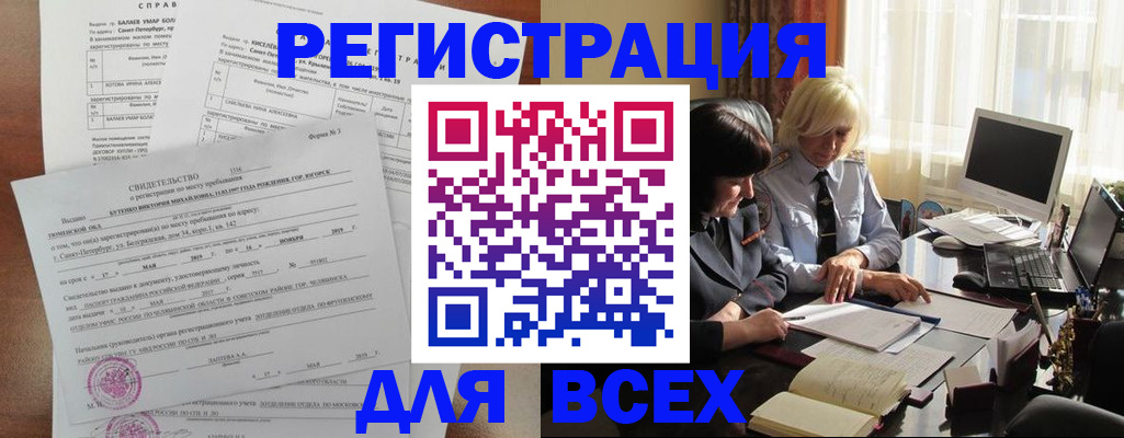 регистрация в Белорецке