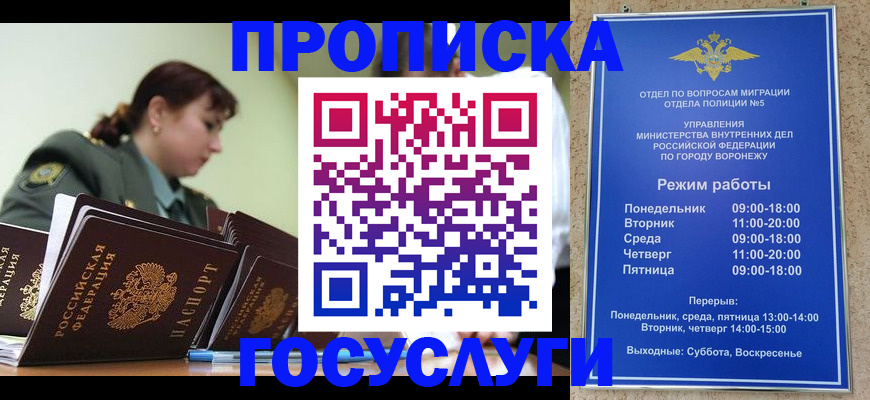 миграционный учет в Белорецке