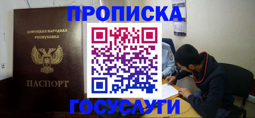 временная регистрация для школы в Белорецке