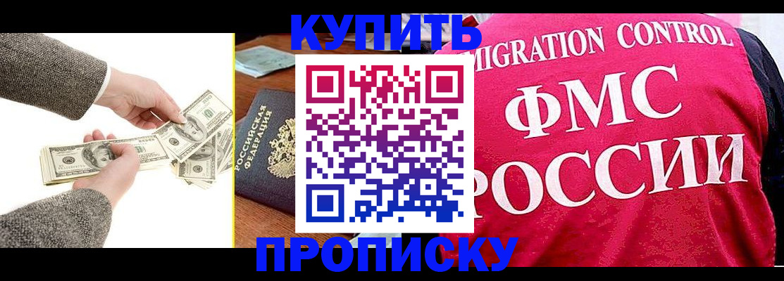 временная регистрация для школы в Белорецке