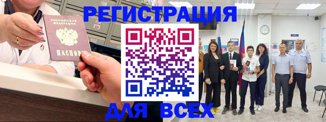 временная регистрация гарантия в Белорецке