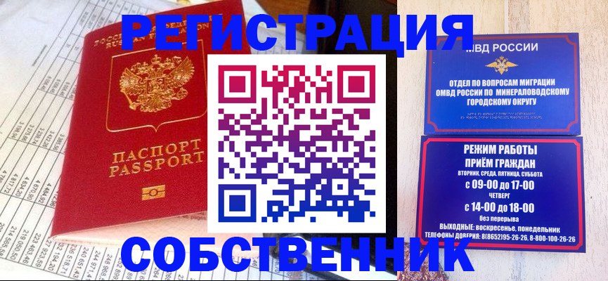 временная прописка в Белорецке