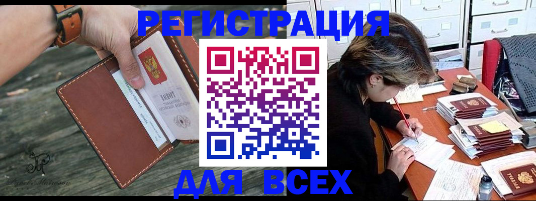 прописка поиск в Белорецке